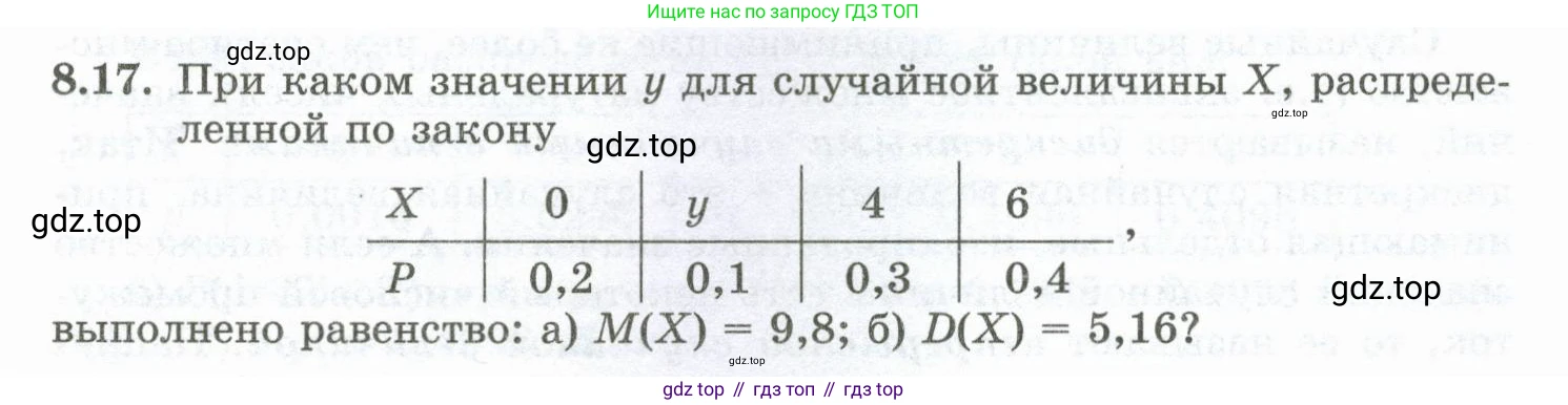 ГДЗ Алгебра, 10 класс Учебник, авторы: Шыныбеков Абдухали Насырович, Шыныбеков Данияр Абдухалиевич, Жумабаев Ринат Нурланович, издательство Атамұра, Алматы, 2019, страница 245, номер 8.17, Учебник рус