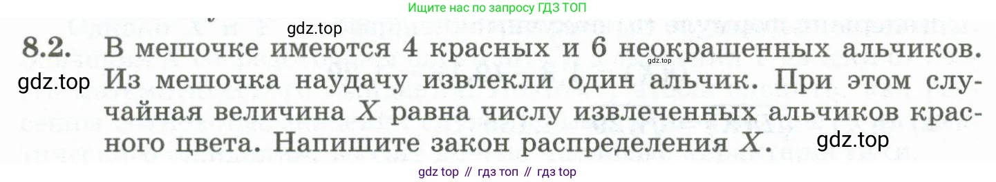 ГДЗ Алгебра, 10 класс Учебник, авторы: Шыныбеков Абдухали Насырович, Шыныбеков Данияр Абдухалиевич, Жумабаев Ринат Нурланович, издательство Атамұра, Алматы, 2019, страница 244, номер 8.2, Учебник рус