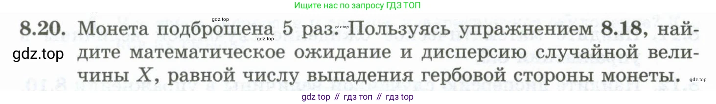 ГДЗ Алгебра, 10 класс Учебник, авторы: Шыныбеков Абдухали Насырович, Шыныбеков Данияр Абдухалиевич, Жумабаев Ринат Нурланович, издательство Атамұра, Алматы, 2019, страница 246, номер 8.20, Учебник рус