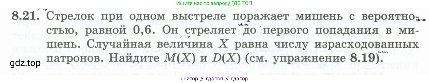 ГДЗ Алгебра, 10 класс Учебник, авторы: Шыныбеков Абдухали Насырович, Шыныбеков Данияр Абдухалиевич, Жумабаев Ринат Нурланович, издательство Атамұра, Алматы, 2019, страница 246, номер 8.21, Учебник рус