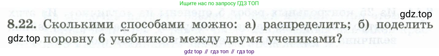 ГДЗ Алгебра, 10 класс Учебник, авторы: Шыныбеков Абдухали Насырович, Шыныбеков Данияр Абдухалиевич, Жумабаев Ринат Нурланович, издательство Атамұра, Алматы, 2019, страница 246, номер 8.22, Учебник рус