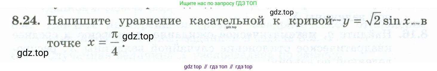 ГДЗ Алгебра, 10 класс Учебник, авторы: Шыныбеков Абдухали Насырович, Шыныбеков Данияр Абдухалиевич, Жумабаев Ринат Нурланович, издательство Атамұра, Алматы, 2019, страница 246, номер 8.24, Учебник рус