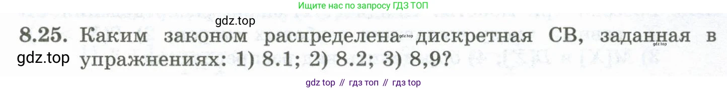 ГДЗ Алгебра, 10 класс Учебник, авторы: Шыныбеков Абдухали Насырович, Шыныбеков Данияр Абдухалиевич, Жумабаев Ринат Нурланович, издательство Атамұра, Алматы, 2019, страница 249, номер 8.25, Учебник рус