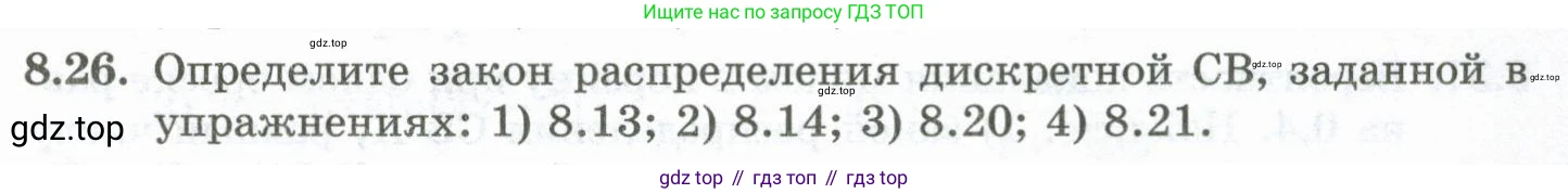 ГДЗ Алгебра, 10 класс Учебник, авторы: Шыныбеков Абдухали Насырович, Шыныбеков Данияр Абдухалиевич, Жумабаев Ринат Нурланович, издательство Атамұра, Алматы, 2019, страница 249, номер 8.26, Учебник рус