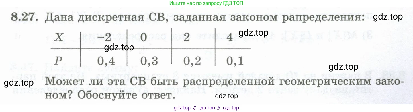 ГДЗ Алгебра, 10 класс Учебник, авторы: Шыныбеков Абдухали Насырович, Шыныбеков Данияр Абдухалиевич, Жумабаев Ринат Нурланович, издательство Атамұра, Алматы, 2019, страница 249, номер 8.27, Учебник рус
