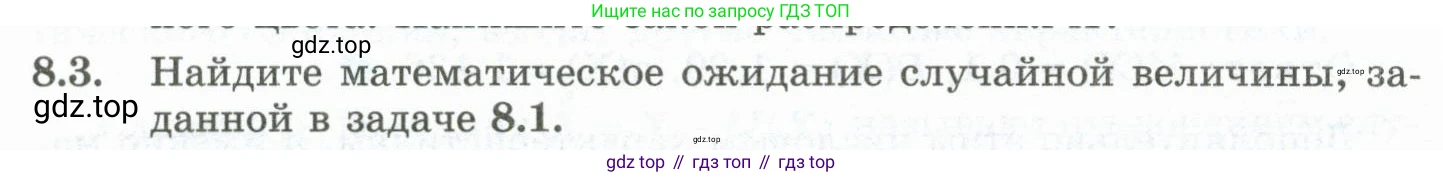 ГДЗ Алгебра, 10 класс Учебник, авторы: Шыныбеков Абдухали Насырович, Шыныбеков Данияр Абдухалиевич, Жумабаев Ринат Нурланович, издательство Атамұра, Алматы, 2019, страница 244, номер 8.3, Учебник рус