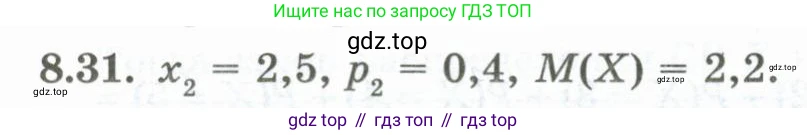 ГДЗ Алгебра, 10 класс Учебник, авторы: Шыныбеков Абдухали Насырович, Шыныбеков Данияр Абдухалиевич, Жумабаев Ринат Нурланович, издательство Атамұра, Алматы, 2019, страница 250, номер 8.31, Учебник рус