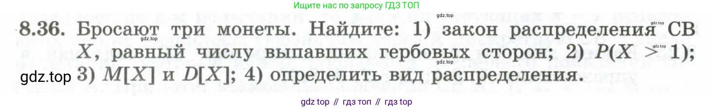 ГДЗ Алгебра, 10 класс Учебник, авторы: Шыныбеков Абдухали Насырович, Шыныбеков Данияр Абдухалиевич, Жумабаев Ринат Нурланович, издательство Атамұра, Алматы, 2019, страница 250, номер 8.36, Учебник рус