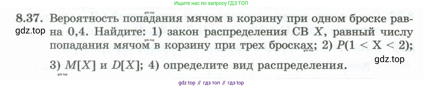 ГДЗ Алгебра, 10 класс Учебник, авторы: Шыныбеков Абдухали Насырович, Шыныбеков Данияр Абдухалиевич, Жумабаев Ринат Нурланович, издательство Атамұра, Алматы, 2019, страница 250, номер 8.37, Учебник рус