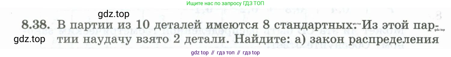 ГДЗ Алгебра, 10 класс Учебник, авторы: Шыныбеков Абдухали Насырович, Шыныбеков Данияр Абдухалиевич, Жумабаев Ринат Нурланович, издательство Атамұра, Алматы, 2019, страница 250, номер 8.38, Учебник рус