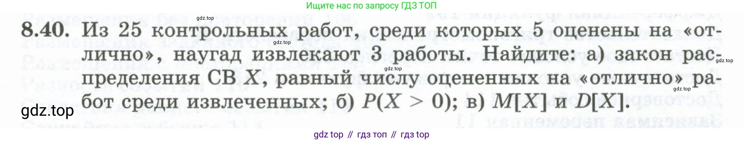 ГДЗ Алгебра, 10 класс Учебник, авторы: Шыныбеков Абдухали Насырович, Шыныбеков Данияр Абдухалиевич, Жумабаев Ринат Нурланович, издательство Атамұра, Алматы, 2019, страница 251, номер 8.40, Учебник рус