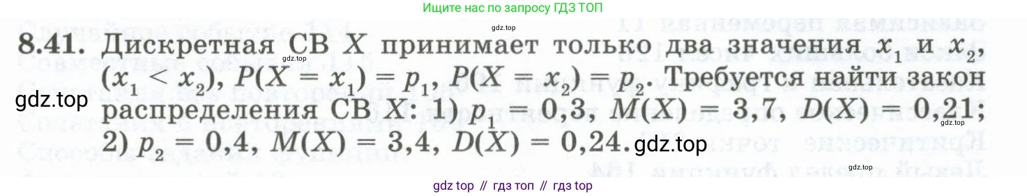 ГДЗ Алгебра, 10 класс Учебник, авторы: Шыныбеков Абдухали Насырович, Шыныбеков Данияр Абдухалиевич, Жумабаев Ринат Нурланович, издательство Атамұра, Алматы, 2019, страница 251, номер 8.41, Учебник рус