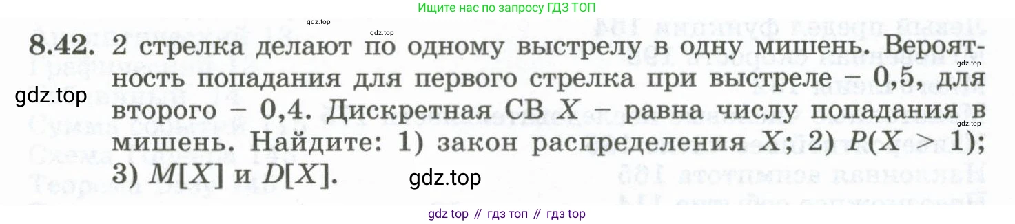 ГДЗ Алгебра, 10 класс Учебник, авторы: Шыныбеков Абдухали Насырович, Шыныбеков Данияр Абдухалиевич, Жумабаев Ринат Нурланович, издательство Атамұра, Алматы, 2019, страница 251, номер 8.42, Учебник рус