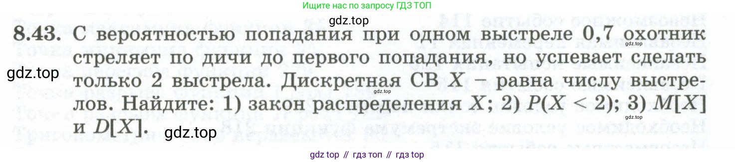ГДЗ Алгебра, 10 класс Учебник, авторы: Шыныбеков Абдухали Насырович, Шыныбеков Данияр Абдухалиевич, Жумабаев Ринат Нурланович, издательство Атамұра, Алматы, 2019, страница 251, номер 8.43, Учебник рус