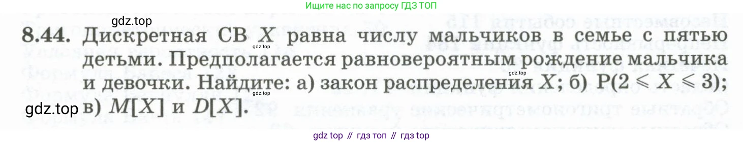 ГДЗ Алгебра, 10 класс Учебник, авторы: Шыныбеков Абдухали Насырович, Шыныбеков Данияр Абдухалиевич, Жумабаев Ринат Нурланович, издательство Атамұра, Алматы, 2019, страница 251, номер 8.44, Учебник рус