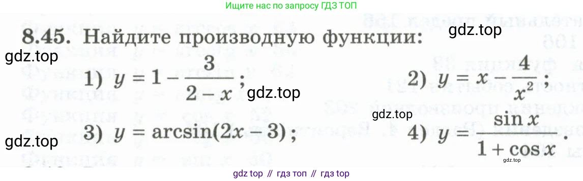 ГДЗ Алгебра, 10 класс Учебник, авторы: Шыныбеков Абдухали Насырович, Шыныбеков Данияр Абдухалиевич, Жумабаев Ринат Нурланович, издательство Атамұра, Алматы, 2019, страница 251, номер 8.45, Учебник рус