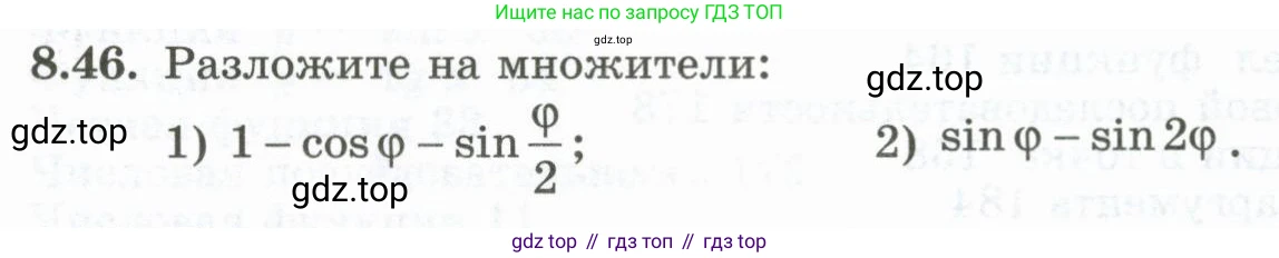 ГДЗ Алгебра, 10 класс Учебник, авторы: Шыныбеков Абдухали Насырович, Шыныбеков Данияр Абдухалиевич, Жумабаев Ринат Нурланович, издательство Атамұра, Алматы, 2019, страница 251, номер 8.46, Учебник рус