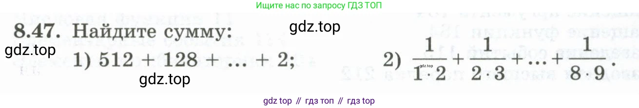 ГДЗ Алгебра, 10 класс Учебник, авторы: Шыныбеков Абдухали Насырович, Шыныбеков Данияр Абдухалиевич, Жумабаев Ринат Нурланович, издательство Атамұра, Алматы, 2019, страница 251, номер 8.47, Учебник рус