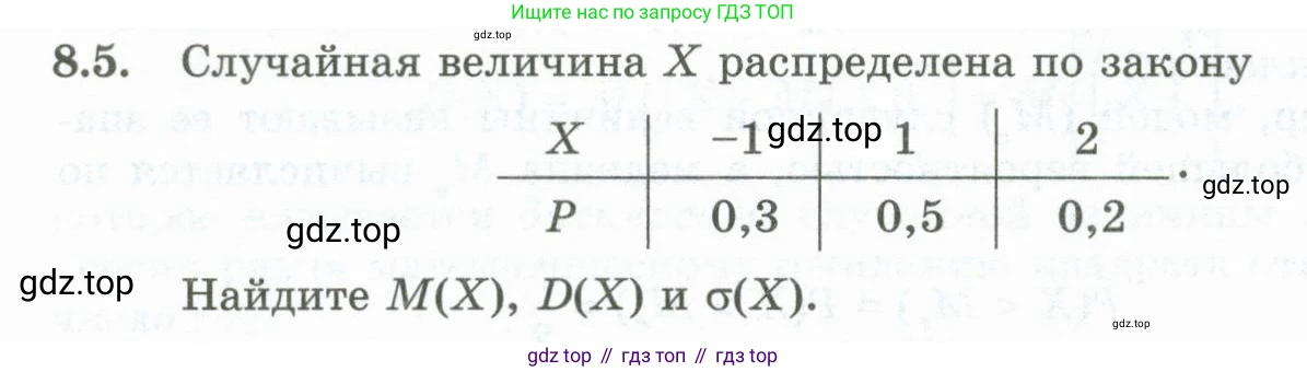 ГДЗ Алгебра, 10 класс Учебник, авторы: Шыныбеков Абдухали Насырович, Шыныбеков Данияр Абдухалиевич, Жумабаев Ринат Нурланович, издательство Атамұра, Алматы, 2019, страница 244, номер 8.5, Учебник рус