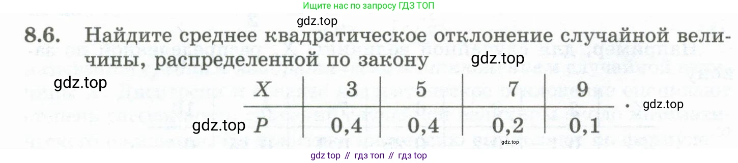 ГДЗ Алгебра, 10 класс Учебник, авторы: Шыныбеков Абдухали Насырович, Шыныбеков Данияр Абдухалиевич, Жумабаев Ринат Нурланович, издательство Атамұра, Алматы, 2019, страница 244, номер 8.6, Учебник рус