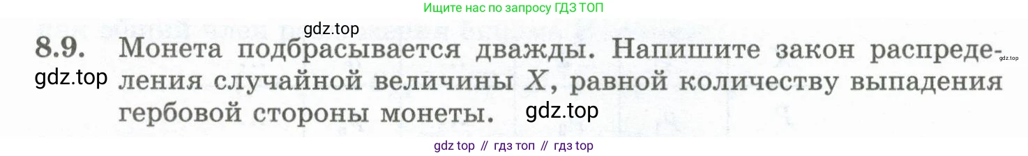 ГДЗ Алгебра, 10 класс Учебник, авторы: Шыныбеков Абдухали Насырович, Шыныбеков Данияр Абдухалиевич, Жумабаев Ринат Нурланович, издательство Атамұра, Алматы, 2019, страница 245, номер 8.9, Учебник рус