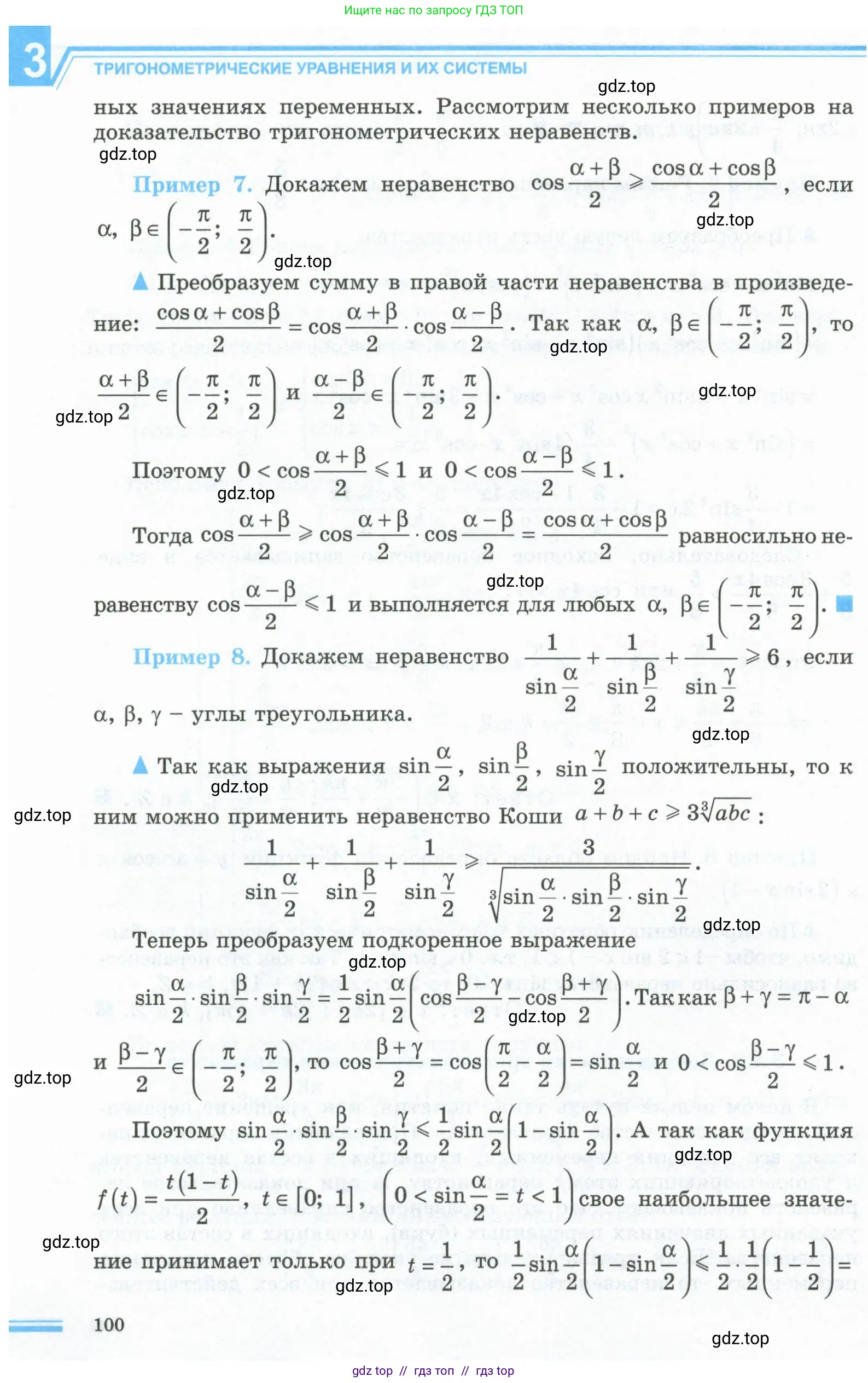 Алгебра, 10 класс Учебник, авторы: Шыныбеков Абдухали Насырович, Шыныбеков Данияр Абдухалиевич, Жумабаев Ринат Нурланович, издательство Атамұра, Алматы, 2019, страница 100