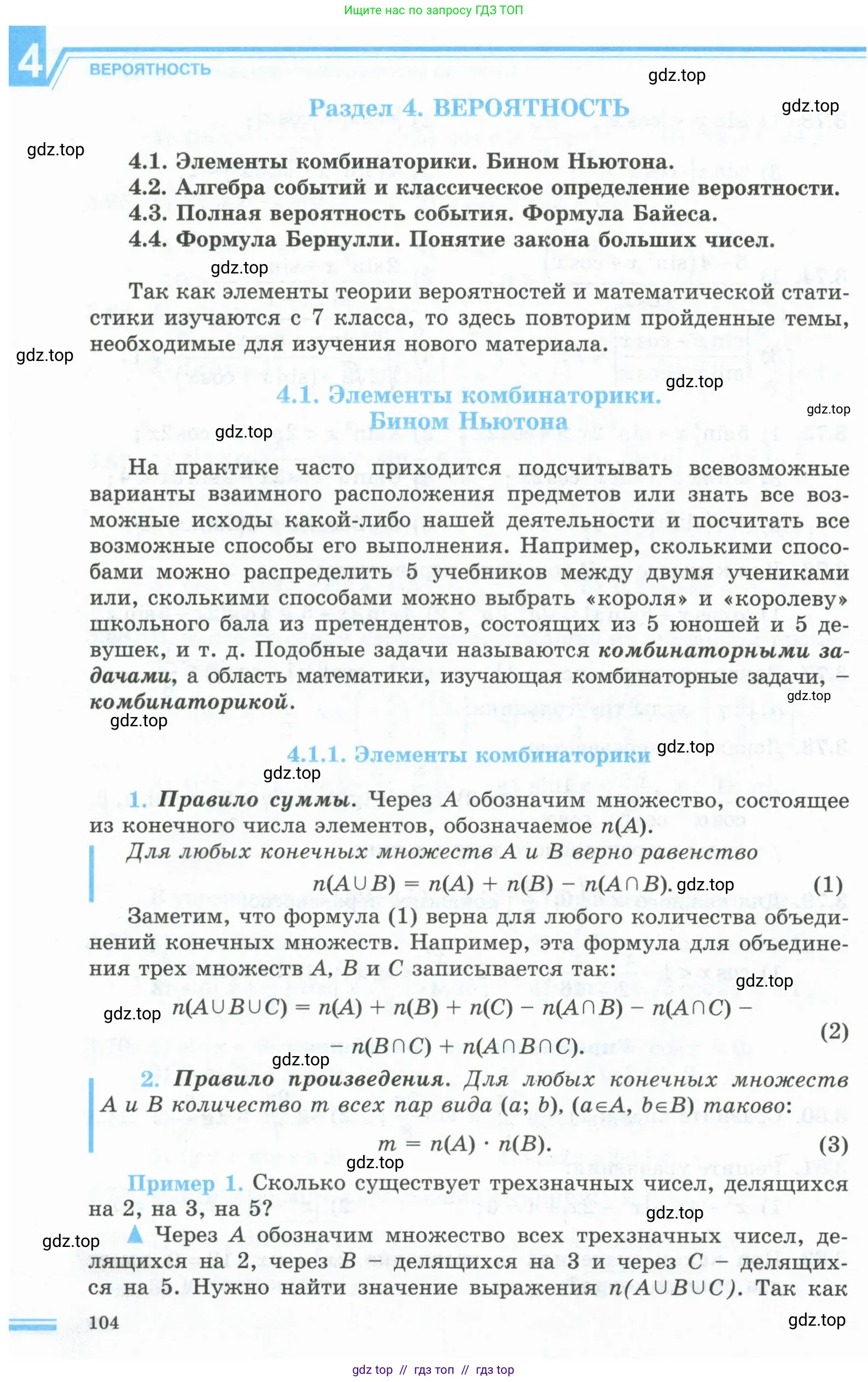 Алгебра, 10 класс Учебник, авторы: Шыныбеков Абдухали Насырович, Шыныбеков Данияр Абдухалиевич, Жумабаев Ринат Нурланович, издательство Атамұра, Алматы, 2019, страница 104