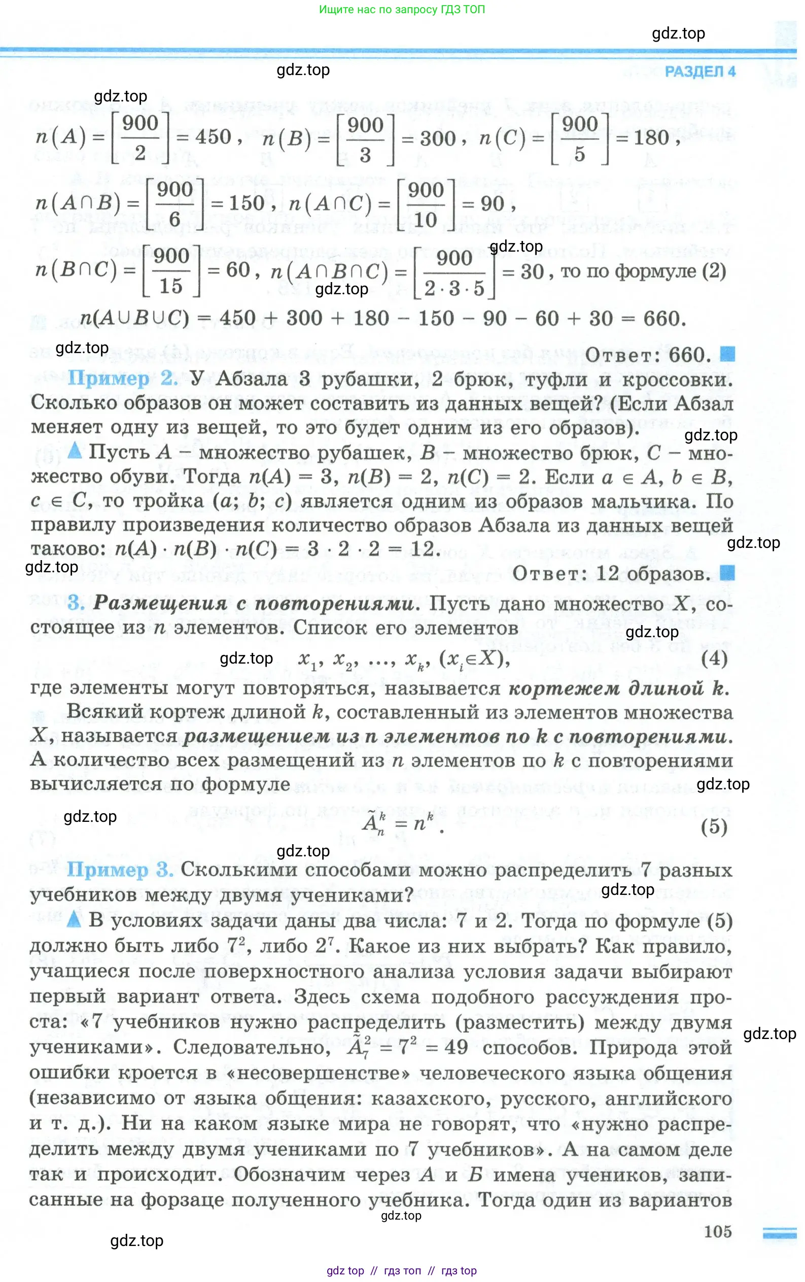 Алгебра, 10 класс Учебник, авторы: Шыныбеков Абдухали Насырович, Шыныбеков Данияр Абдухалиевич, Жумабаев Ринат Нурланович, издательство Атамұра, Алматы, 2019, страница 105