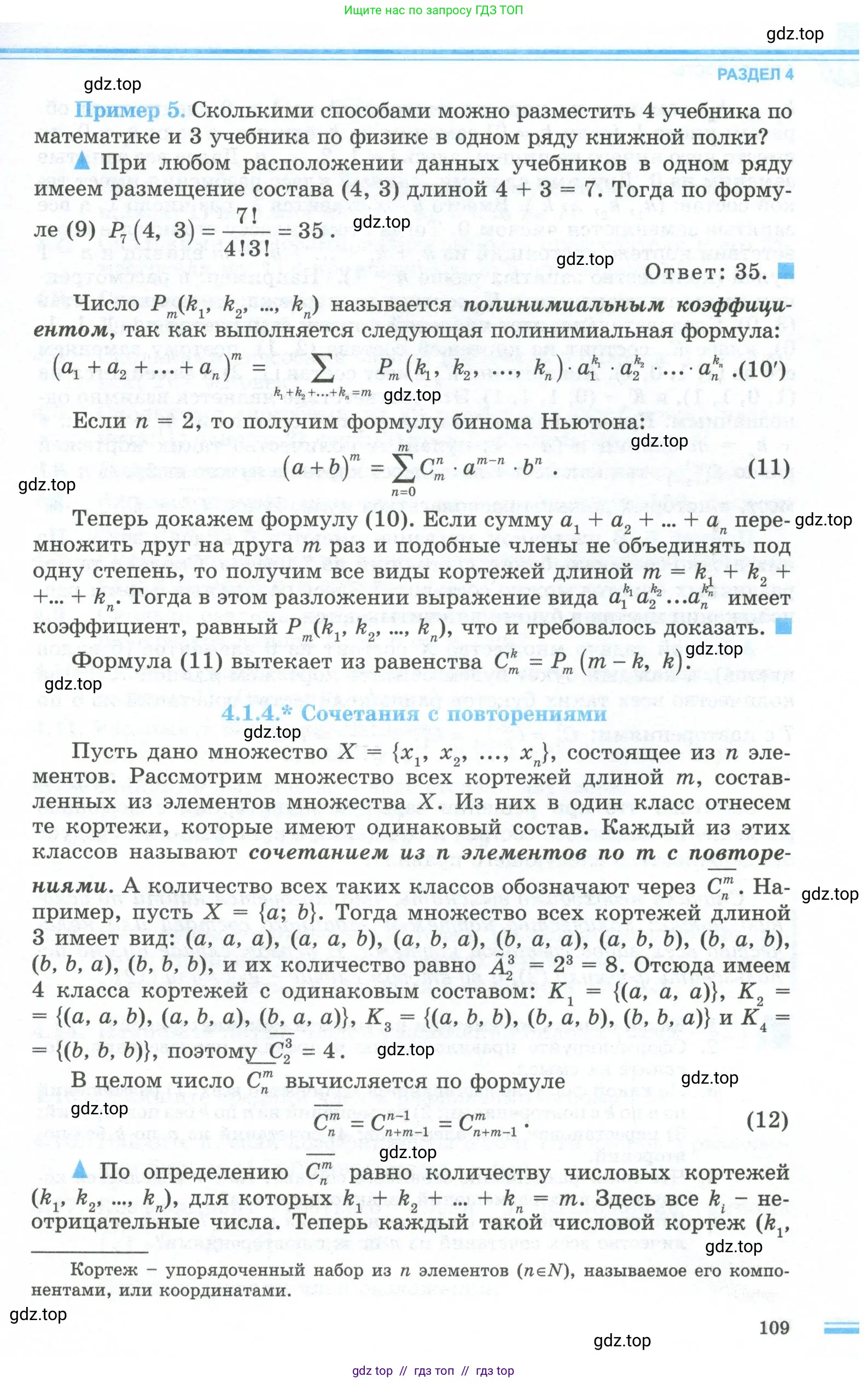 Алгебра, 10 класс Учебник, авторы: Шыныбеков Абдухали Насырович, Шыныбеков Данияр Абдухалиевич, Жумабаев Ринат Нурланович, издательство Атамұра, Алматы, 2019, страница 109
