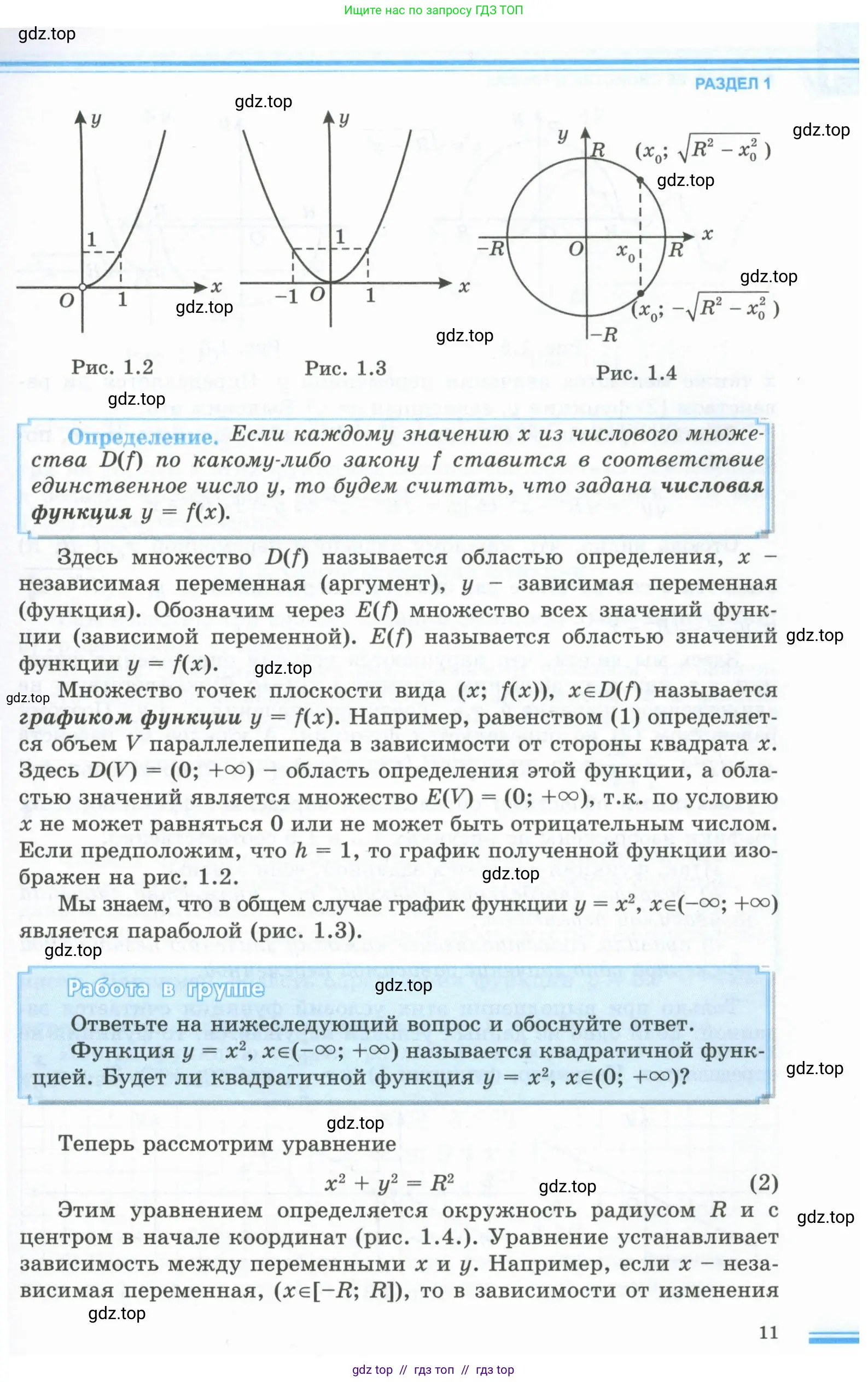 Алгебра, 10 класс Учебник, авторы: Шыныбеков Абдухали Насырович, Шыныбеков Данияр Абдухалиевич, Жумабаев Ринат Нурланович, издательство Атамұра, Алматы, 2019, страница 11