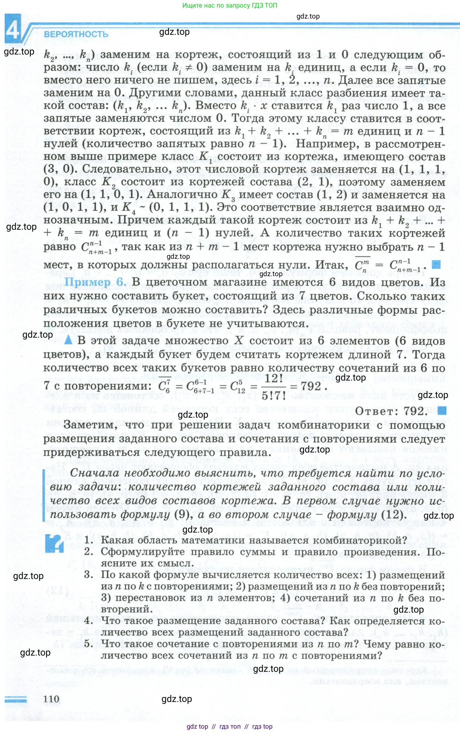 Алгебра, 10 класс Учебник, авторы: Шыныбеков Абдухали Насырович, Шыныбеков Данияр Абдухалиевич, Жумабаев Ринат Нурланович, издательство Атамұра, Алматы, 2019, страница 110