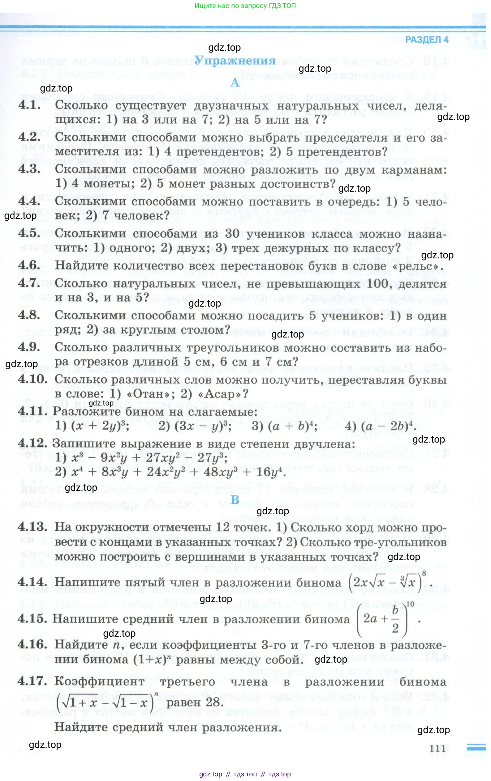 Алгебра, 10 класс Учебник, авторы: Шыныбеков Абдухали Насырович, Шыныбеков Данияр Абдухалиевич, Жумабаев Ринат Нурланович, издательство Атамұра, Алматы, 2019, страница 111