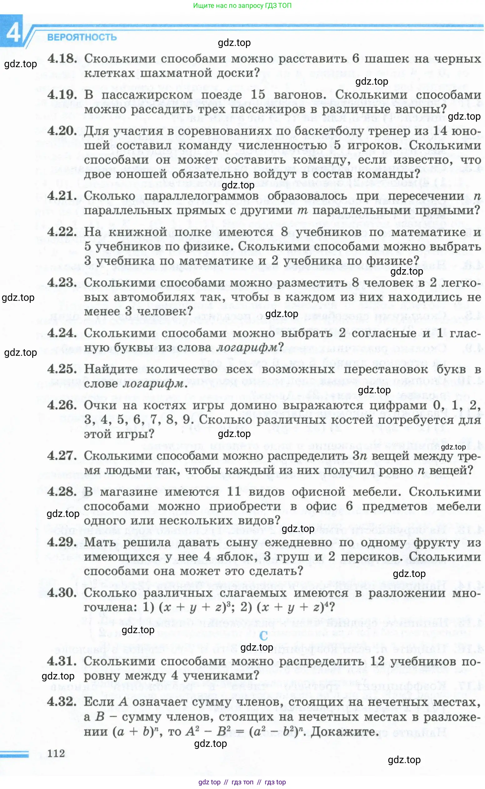 Алгебра, 10 класс Учебник, авторы: Шыныбеков Абдухали Насырович, Шыныбеков Данияр Абдухалиевич, Жумабаев Ринат Нурланович, издательство Атамұра, Алматы, 2019, страница 112