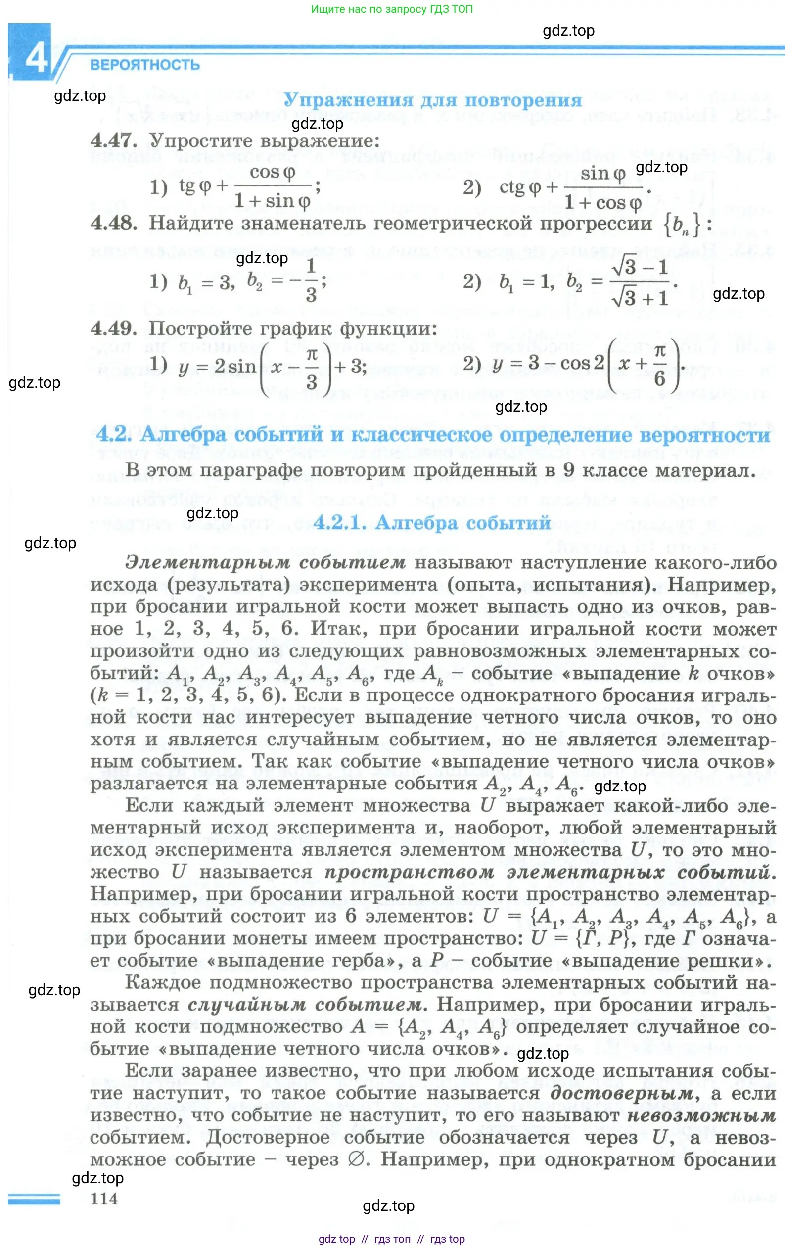 Алгебра, 10 класс Учебник, авторы: Шыныбеков Абдухали Насырович, Шыныбеков Данияр Абдухалиевич, Жумабаев Ринат Нурланович, издательство Атамұра, Алматы, 2019, страница 114