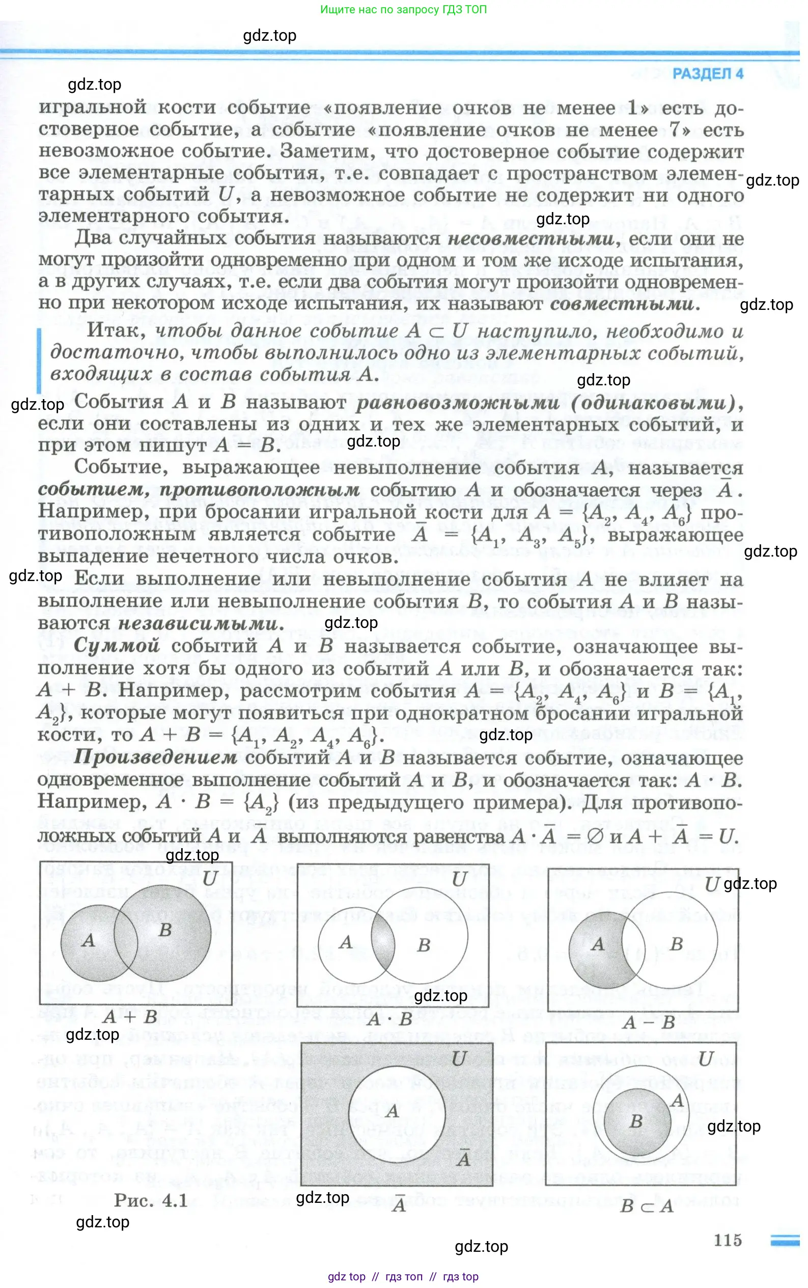 Алгебра, 10 класс Учебник, авторы: Шыныбеков Абдухали Насырович, Шыныбеков Данияр Абдухалиевич, Жумабаев Ринат Нурланович, издательство Атамұра, Алматы, 2019, страница 115