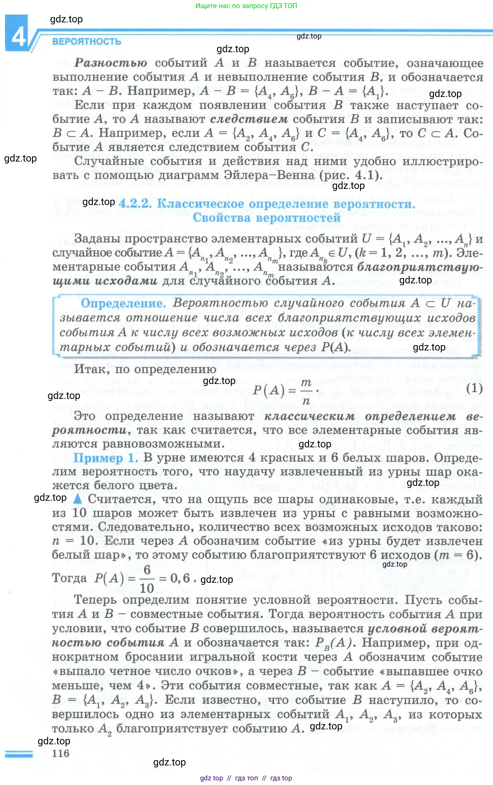 Алгебра, 10 класс Учебник, авторы: Шыныбеков Абдухали Насырович, Шыныбеков Данияр Абдухалиевич, Жумабаев Ринат Нурланович, издательство Атамұра, Алматы, 2019, страница 116