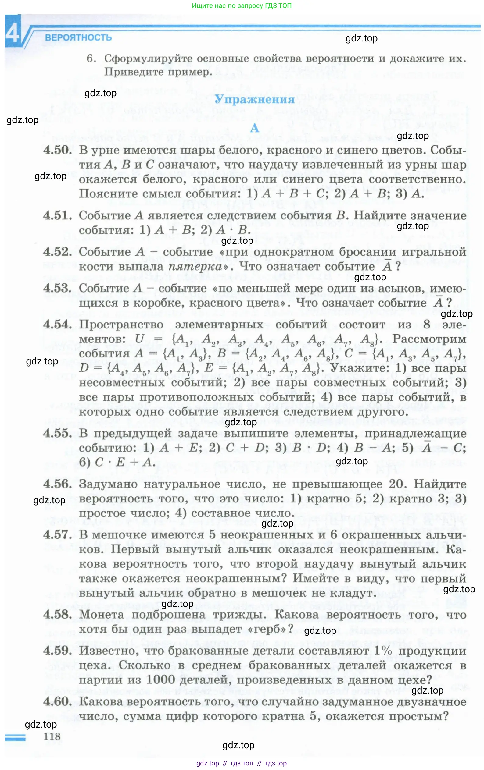 Алгебра, 10 класс Учебник, авторы: Шыныбеков Абдухали Насырович, Шыныбеков Данияр Абдухалиевич, Жумабаев Ринат Нурланович, издательство Атамұра, Алматы, 2019, страница 118
