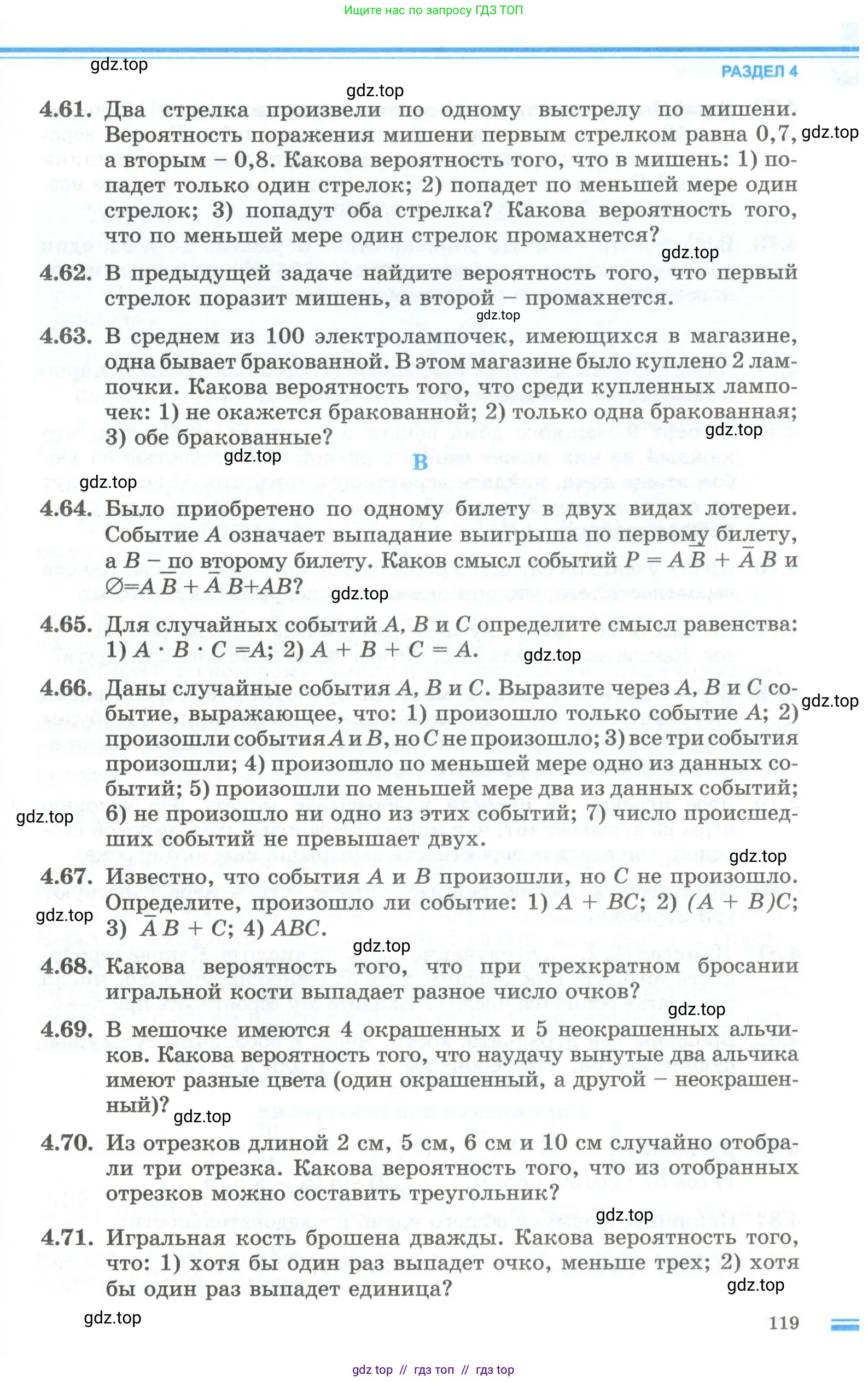 Алгебра, 10 класс Учебник, авторы: Шыныбеков Абдухали Насырович, Шыныбеков Данияр Абдухалиевич, Жумабаев Ринат Нурланович, издательство Атамұра, Алматы, 2019, страница 119
