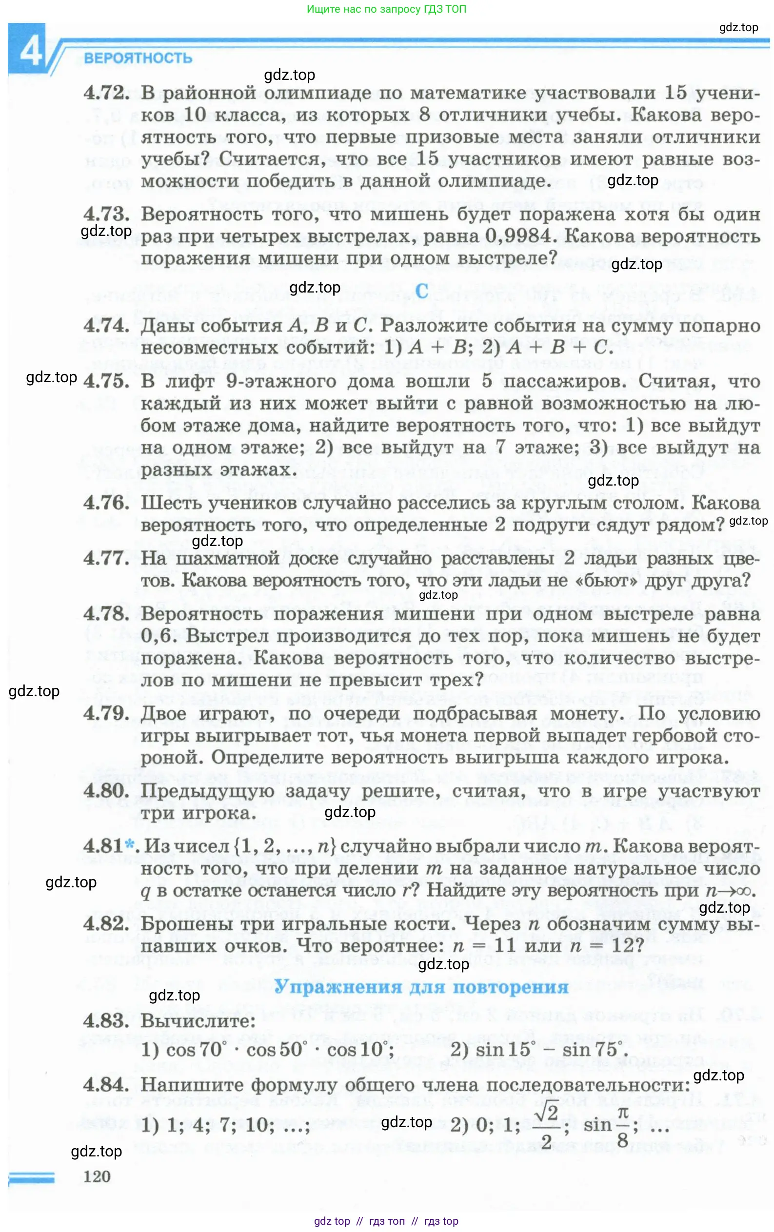Алгебра, 10 класс Учебник, авторы: Шыныбеков Абдухали Насырович, Шыныбеков Данияр Абдухалиевич, Жумабаев Ринат Нурланович, издательство Атамұра, Алматы, 2019, страница 120