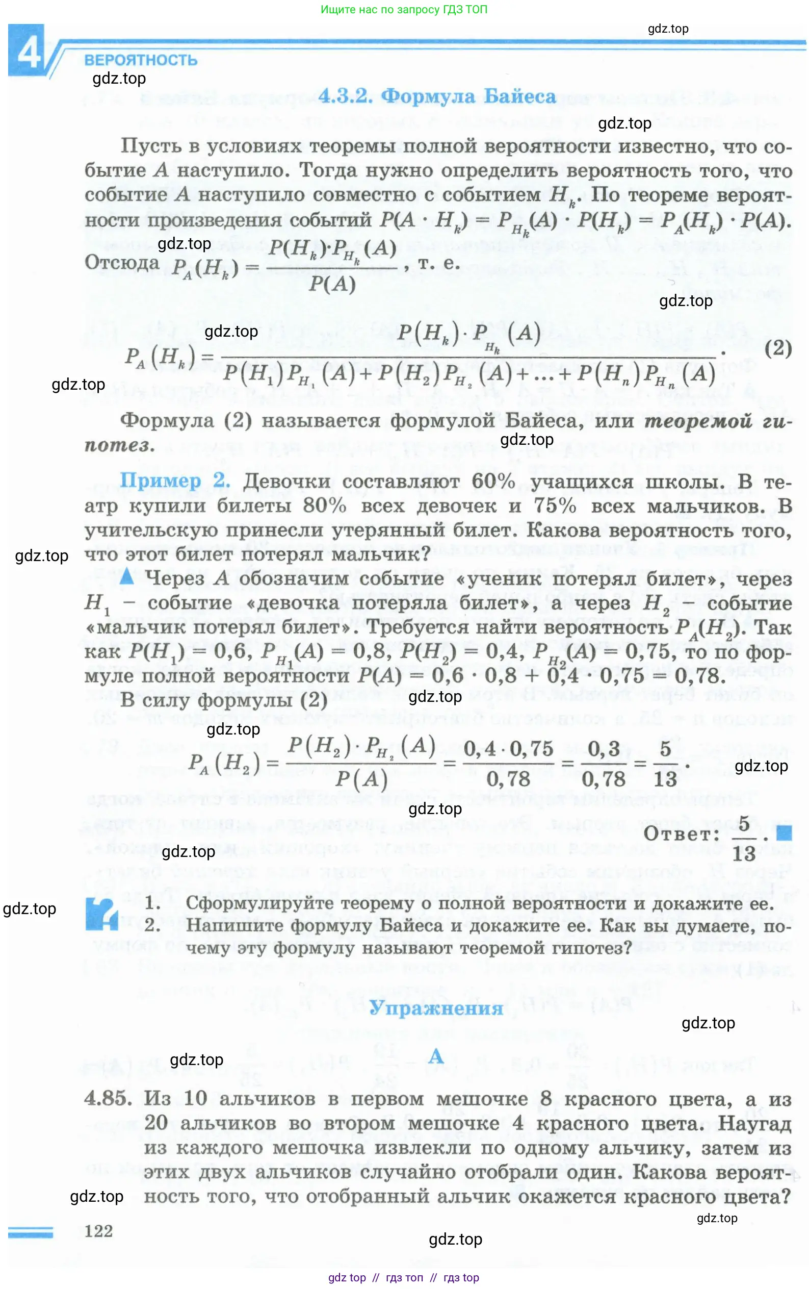 Алгебра, 10 класс Учебник, авторы: Шыныбеков Абдухали Насырович, Шыныбеков Данияр Абдухалиевич, Жумабаев Ринат Нурланович, издательство Атамұра, Алматы, 2019, страница 122