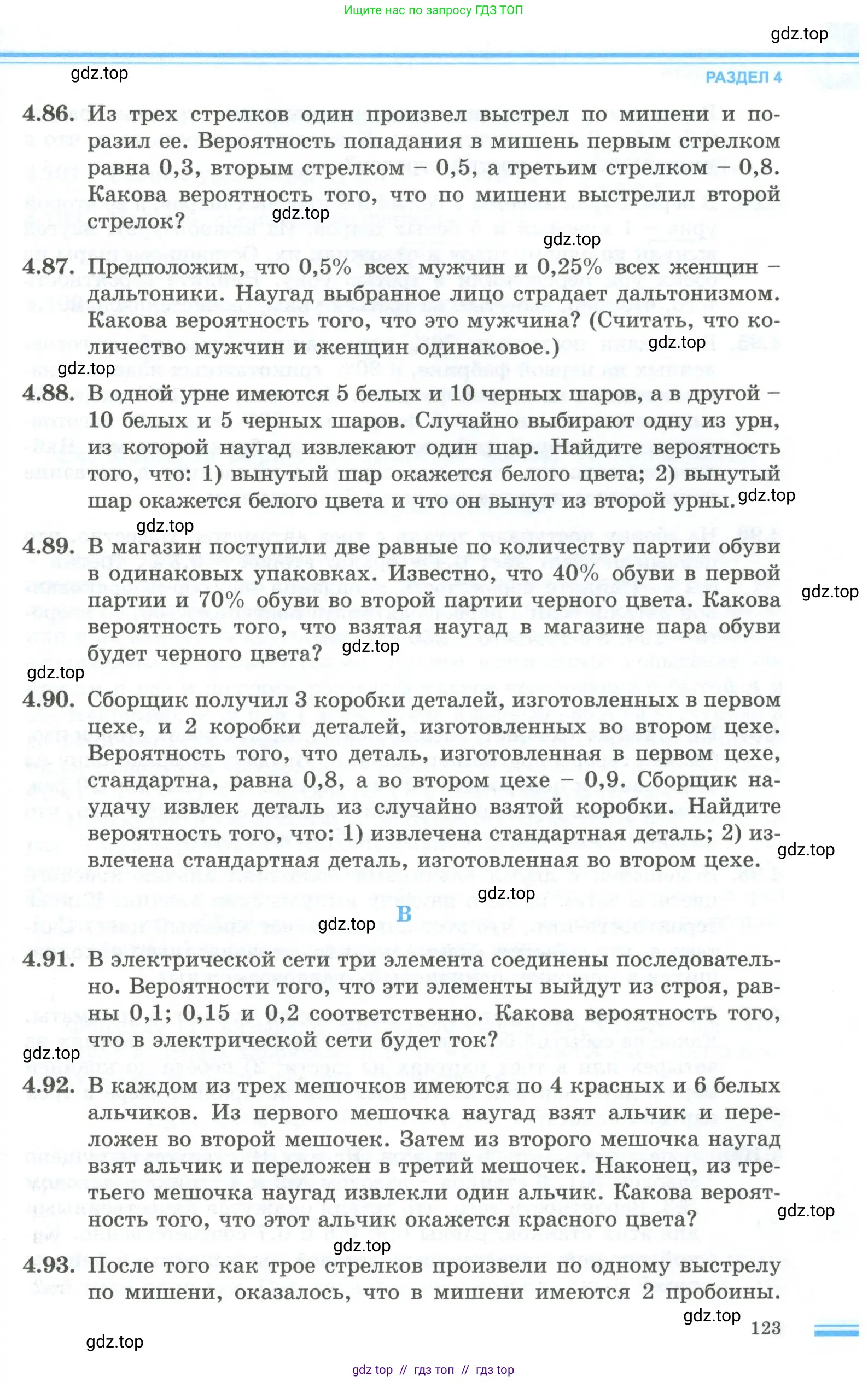 Алгебра, 10 класс Учебник, авторы: Шыныбеков Абдухали Насырович, Шыныбеков Данияр Абдухалиевич, Жумабаев Ринат Нурланович, издательство Атамұра, Алматы, 2019, страница 123