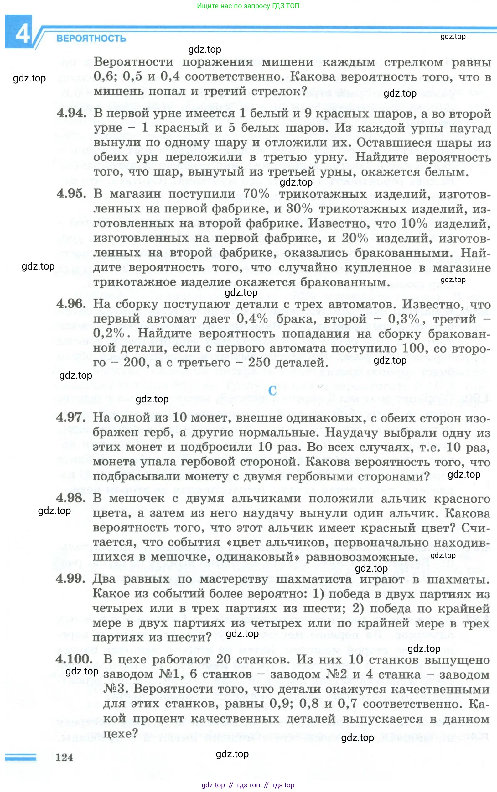 Алгебра, 10 класс Учебник, авторы: Шыныбеков Абдухали Насырович, Шыныбеков Данияр Абдухалиевич, Жумабаев Ринат Нурланович, издательство Атамұра, Алматы, 2019, страница 124