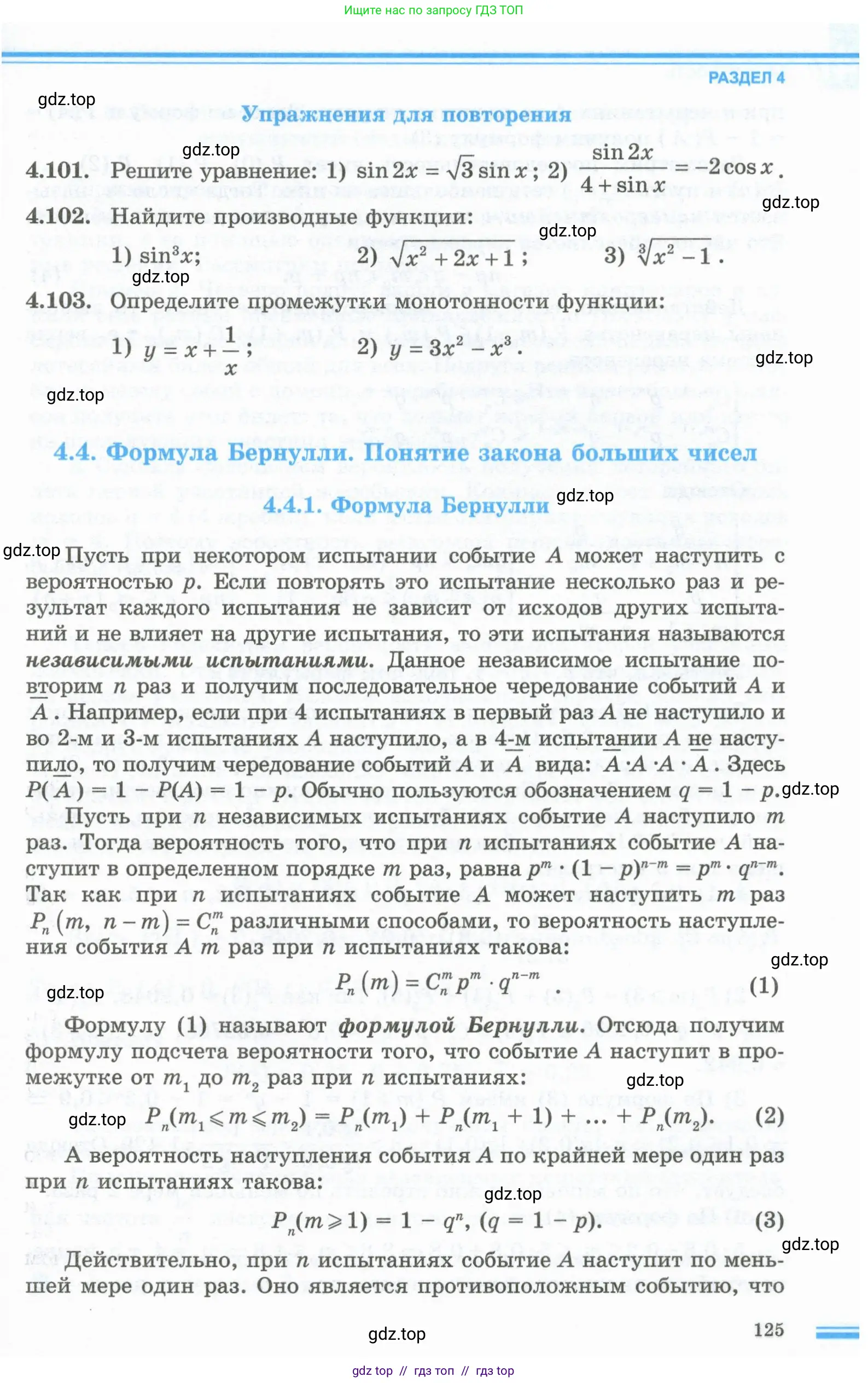 Алгебра, 10 класс Учебник, авторы: Шыныбеков Абдухали Насырович, Шыныбеков Данияр Абдухалиевич, Жумабаев Ринат Нурланович, издательство Атамұра, Алматы, 2019, страница 125