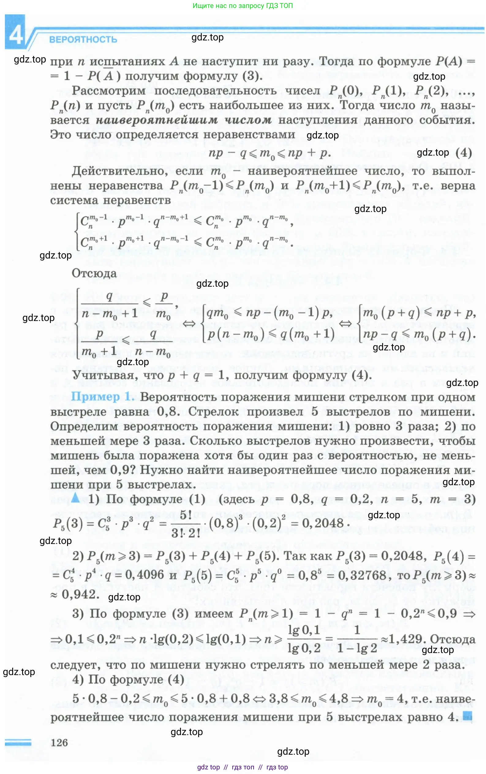 Алгебра, 10 класс Учебник, авторы: Шыныбеков Абдухали Насырович, Шыныбеков Данияр Абдухалиевич, Жумабаев Ринат Нурланович, издательство Атамұра, Алматы, 2019, страница 126