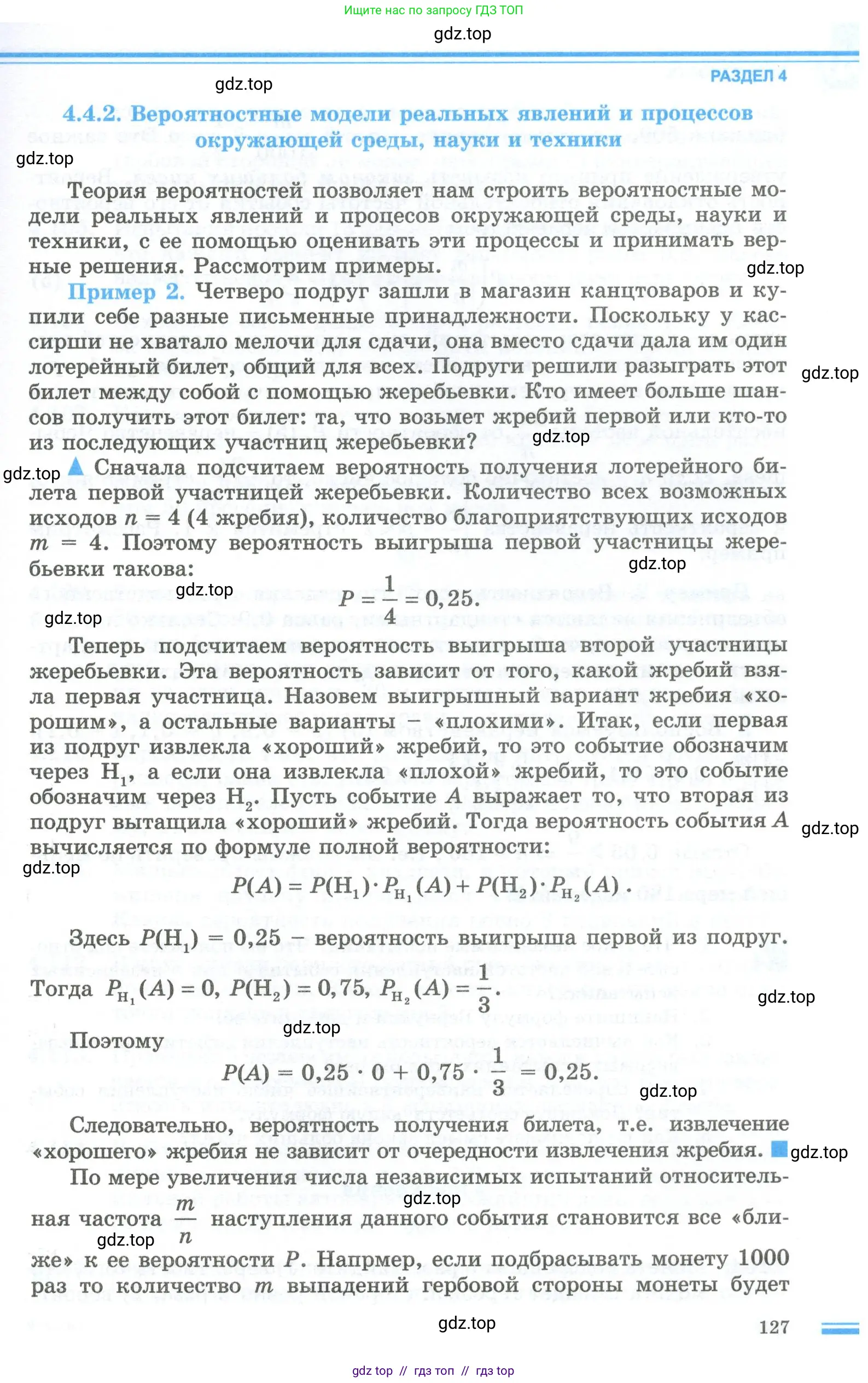 Алгебра, 10 класс Учебник, авторы: Шыныбеков Абдухали Насырович, Шыныбеков Данияр Абдухалиевич, Жумабаев Ринат Нурланович, издательство Атамұра, Алматы, 2019, страница 127