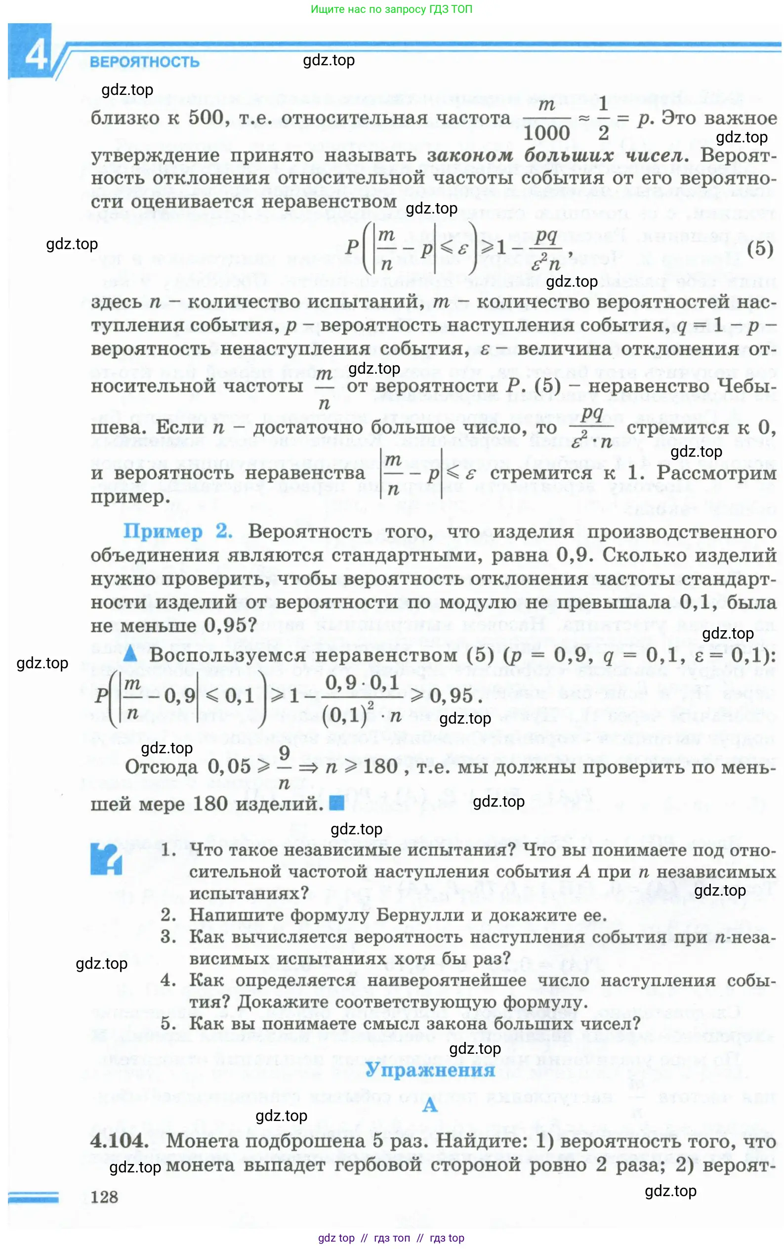Алгебра, 10 класс Учебник, авторы: Шыныбеков Абдухали Насырович, Шыныбеков Данияр Абдухалиевич, Жумабаев Ринат Нурланович, издательство Атамұра, Алматы, 2019, страница 128