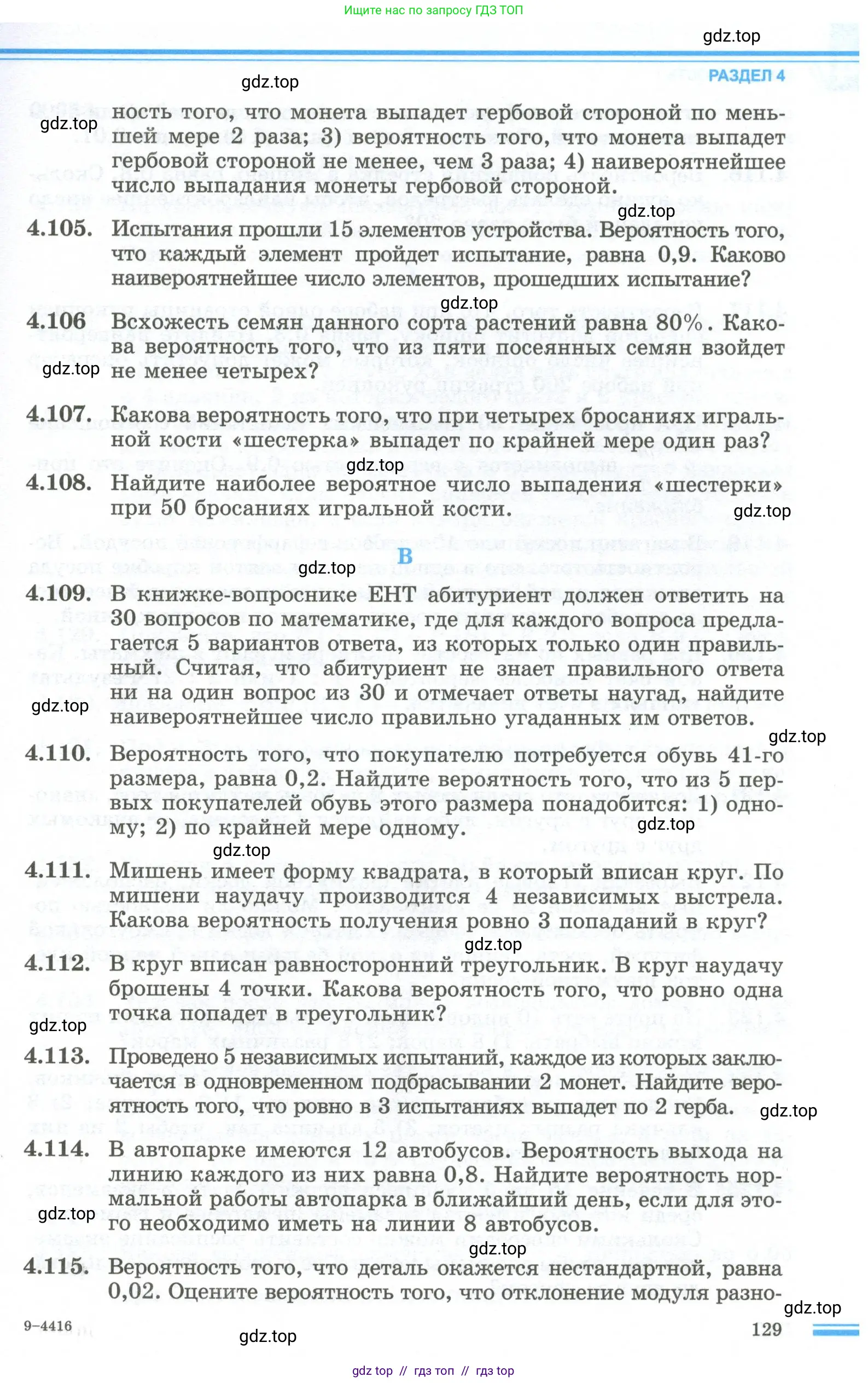 Алгебра, 10 класс Учебник, авторы: Шыныбеков Абдухали Насырович, Шыныбеков Данияр Абдухалиевич, Жумабаев Ринат Нурланович, издательство Атамұра, Алматы, 2019, страница 129