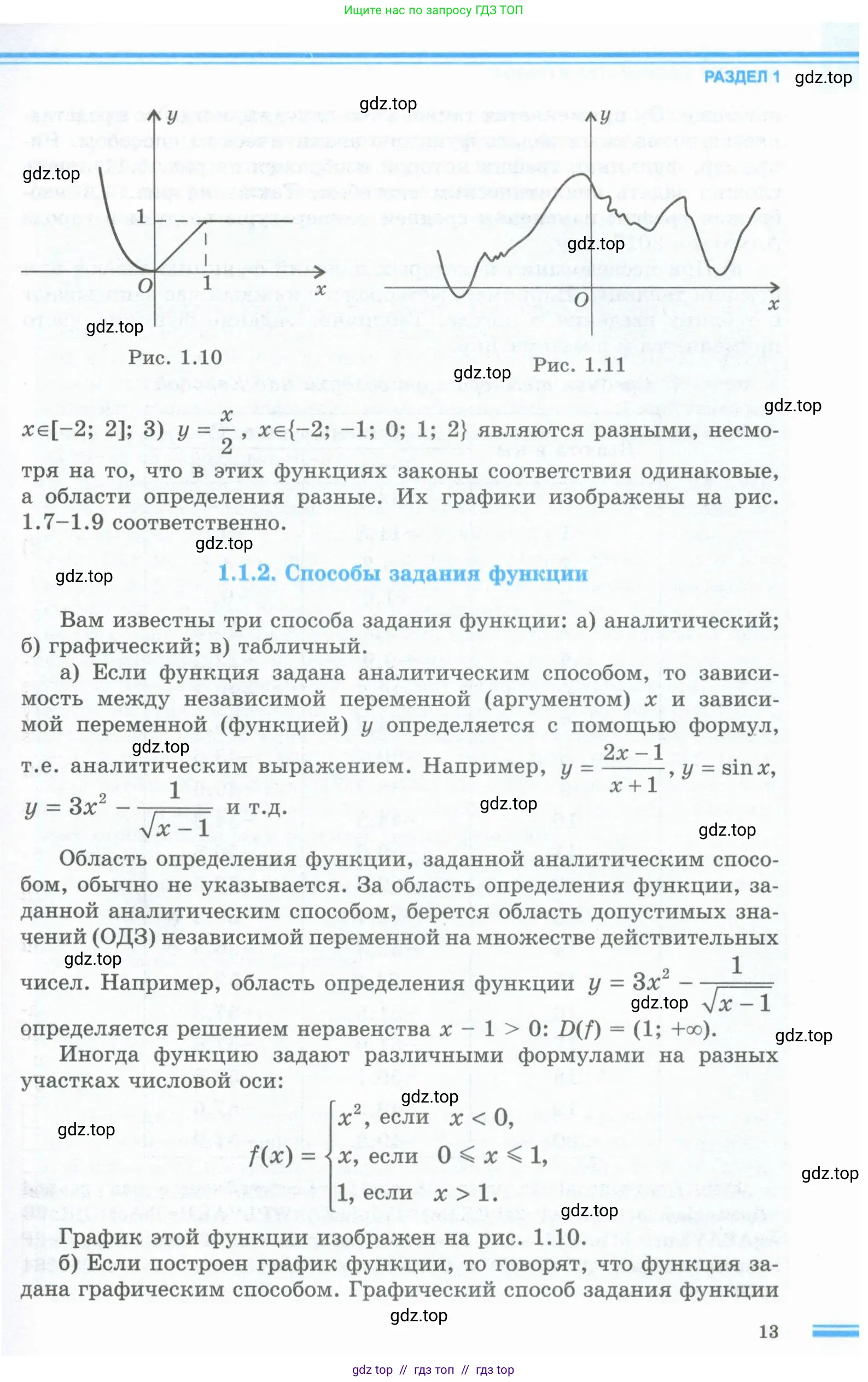 Алгебра, 10 класс Учебник, авторы: Шыныбеков Абдухали Насырович, Шыныбеков Данияр Абдухалиевич, Жумабаев Ринат Нурланович, издательство Атамұра, Алматы, 2019, страница 13