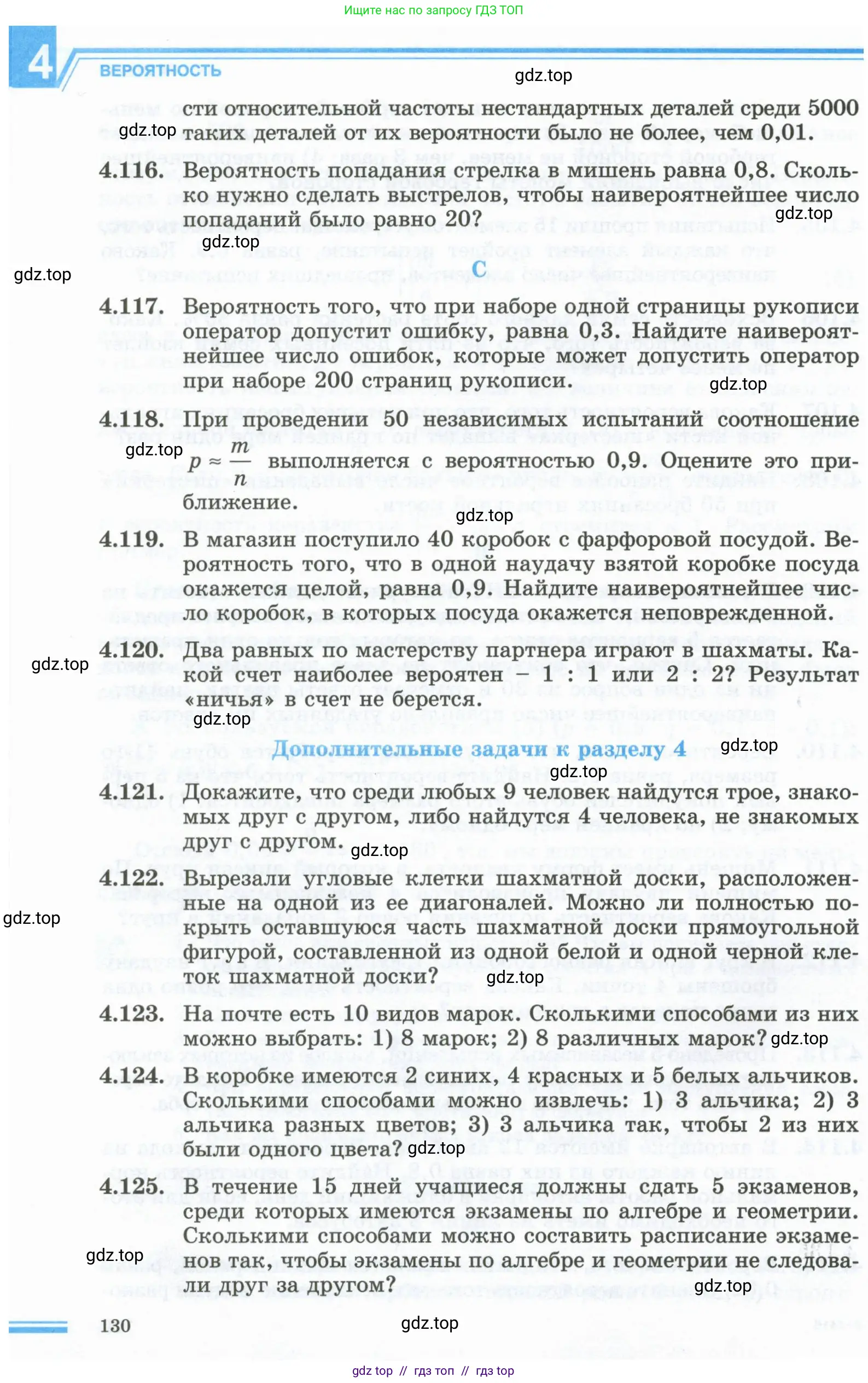 Алгебра, 10 класс Учебник, авторы: Шыныбеков Абдухали Насырович, Шыныбеков Данияр Абдухалиевич, Жумабаев Ринат Нурланович, издательство Атамұра, Алматы, 2019, страница 130
