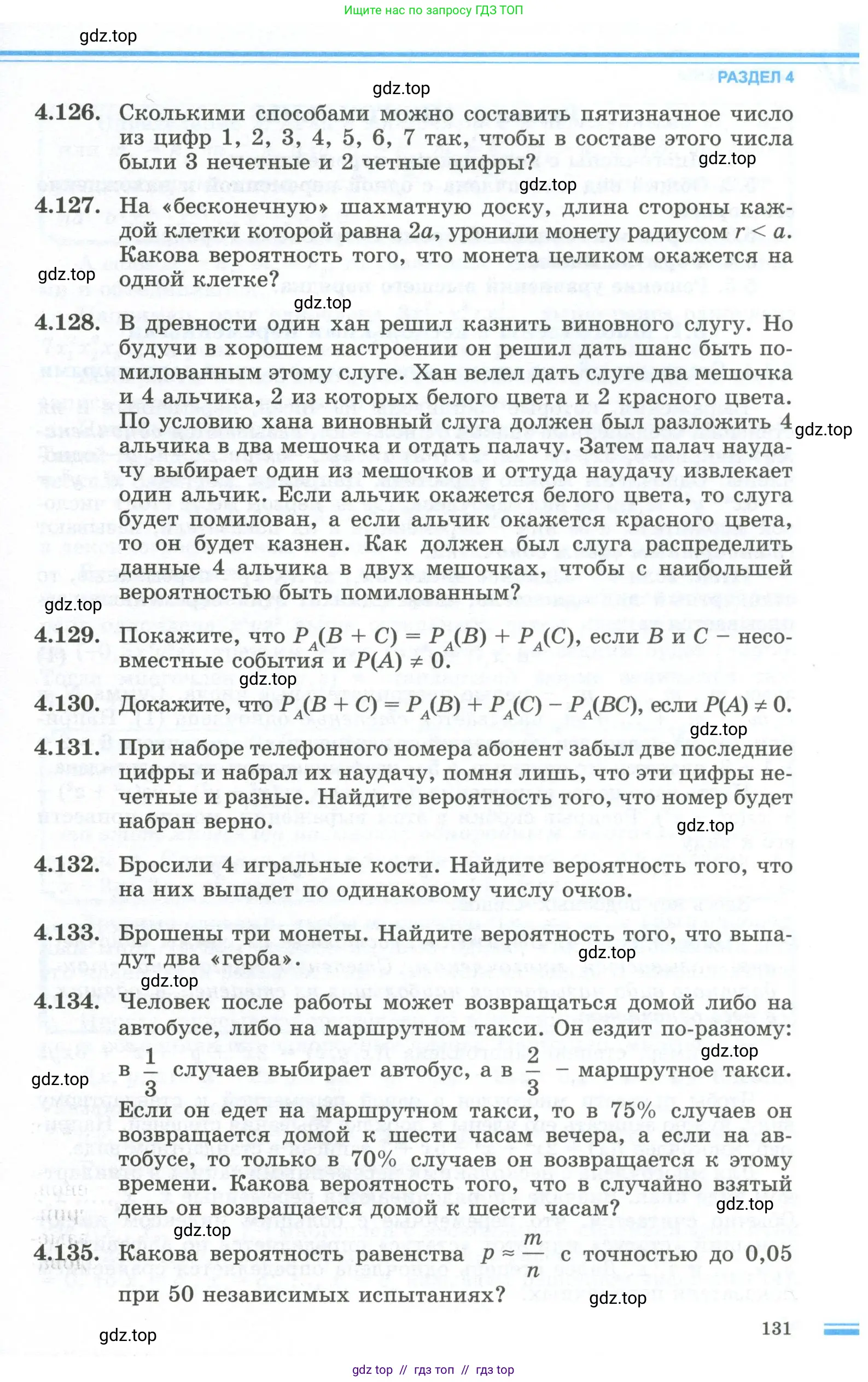 Алгебра, 10 класс Учебник, авторы: Шыныбеков Абдухали Насырович, Шыныбеков Данияр Абдухалиевич, Жумабаев Ринат Нурланович, издательство Атамұра, Алматы, 2019, страница 131